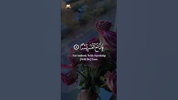 اجمل ايات قرانية عن الصبر | سورة الشرح | ذكرى للصابرين