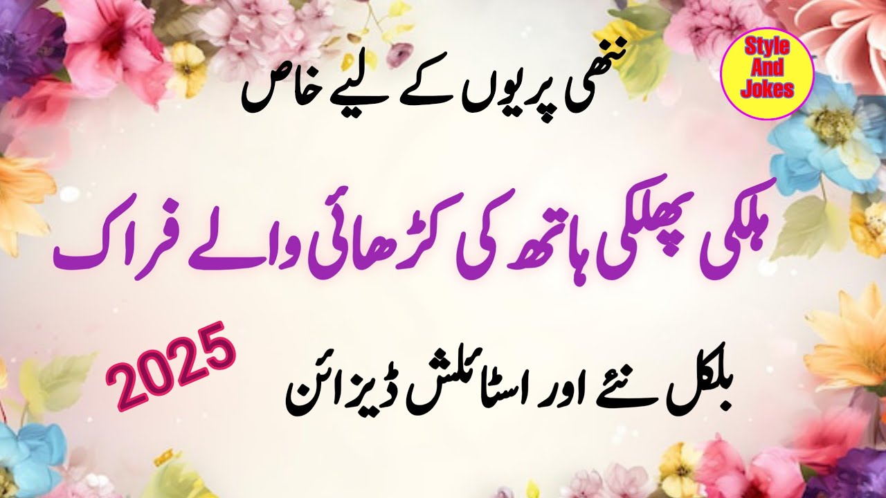 baby girl embroidery dress design | hand made Baby frock design 2023 | baby dress