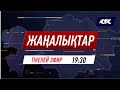 КТК жаңалықтары 11.06.2020