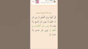 سورة الإخلاص ،سورة الفلق،سورة الناس،المعوذات ،بصوت الشيخ أيمن سويد #تعليم