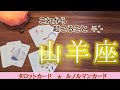 山羊座♑︎ 【勝利、成功】更に高い目標に向かう決断と行動🌟