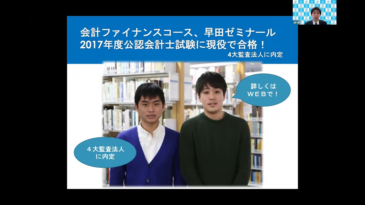 Web Open Campus 城西国際大学