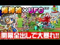 【城ドラ】新キャラ『バクダンむすめ』スキルで後ろに下がってゴブリンUFOで回収する戦法が楽しすぎるｗｗｗ【させぴこ】
