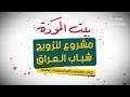بيت المودة المرحلة الاولى (4): الثقافة الزوجية،سماحة الشيخ عبد الرضا معاش ، 1440ق