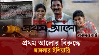 Prothom Alo’s Propaganda Turns Councilor Ekramul into a Villain; Wife Threatens Lawsuit | Ekramul... screenshot 1