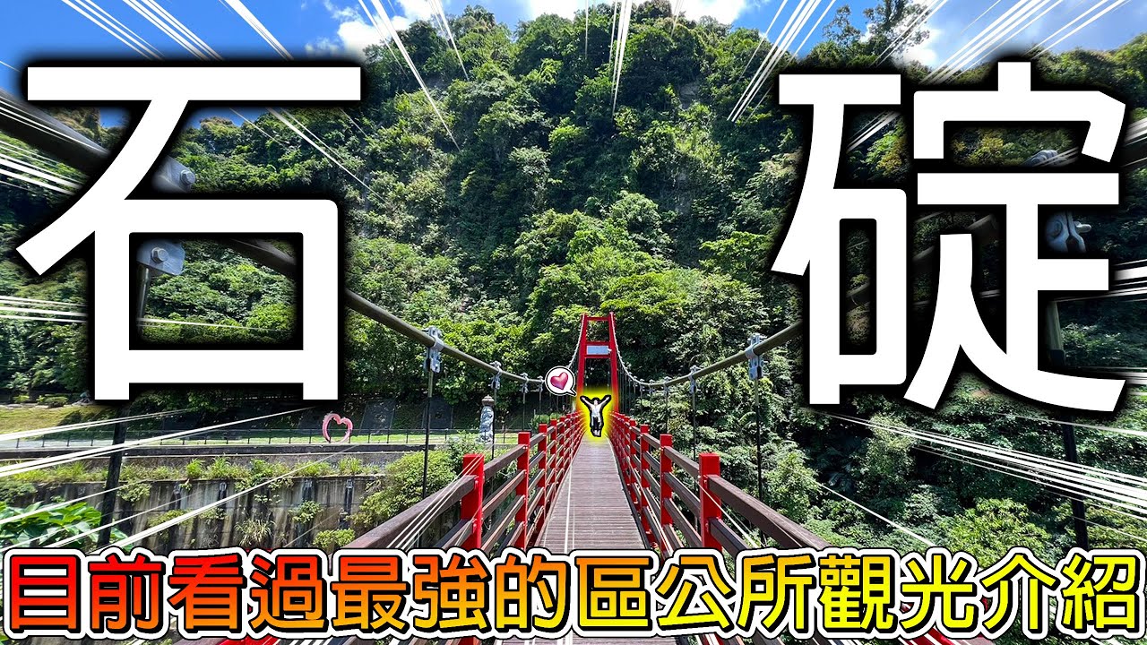 【冷門地區一日遊】這裡有隱藏在山中的巨大鱷魚！還有台灣版亞特蘭提斯！新北石碇到處都是永生難忘的美景！！【冠哥】