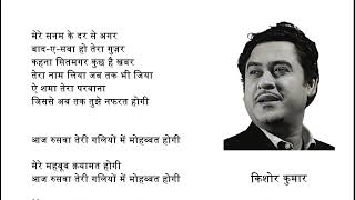 Mere Mehboob Qayamat Hogi, Mr  X in Bombay 1964, Part 2, Kishore Kumar, Lyrics Song, Bollywood Hits