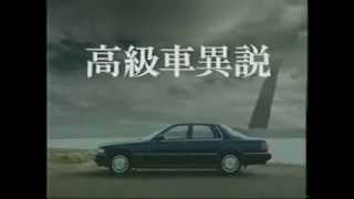 ホンダ アコードインスパイア（1989年） 樋口康雄CM WORKS