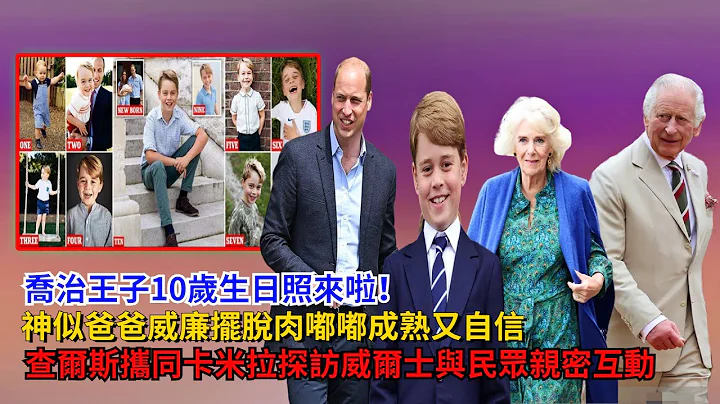 喬治王子10歲生日賀照，坐在樓梯間笑容燦爛，神似爸爸威廉成熟又自信#喬治王子#夏洛特公主#路易斯王子#威廉王子 #查爾斯#卡米拉#哈里王子#梅根#戴安娜#凱特#英女王#安德魯 - 天天要聞