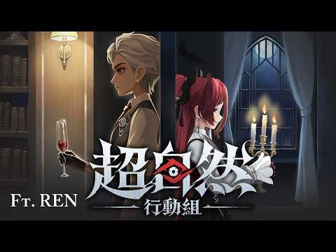 【超自然行動組】搜！打！撤！遺跡裡面寶物全部都是我的，誰都別跟我搶嘿嘿嘿 (ㅅ˘ㅂ˘) █熙歌Cygnus Ft.REN