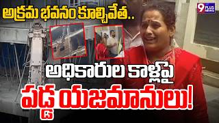 Hydra Demolition drive in Hafeezpet | అక్రమ భవనం కూల్చివేత.. అధికారుల కాళ్లపై పడ్డ యజమానులు! |9Plus Guide