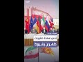 دول أوروبية كبرى تعرض تمديد مهلة العقوبات على إيران بشروط