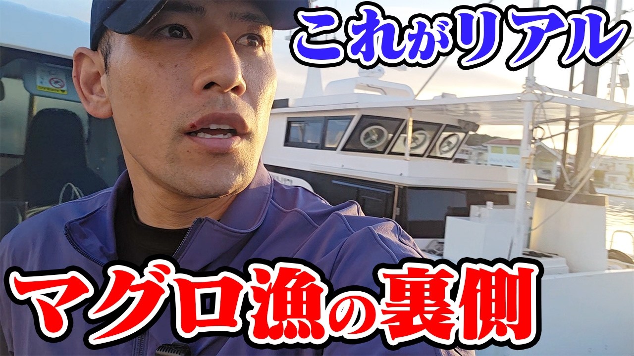 First Tuna of the Year] Behind the Scenes of the Departure