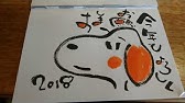 筆文字 書家 ２０１８年 戌年 年賀状 筆文字を使った手書き年賀状の書き方 あけましておめでとう と書きました Youtube