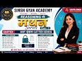 Reasoning Class 3 | अक्षर श्रृंखला (Letter Series) 🔥 मंथन Series by Kavita Singh | SSC Reasoning