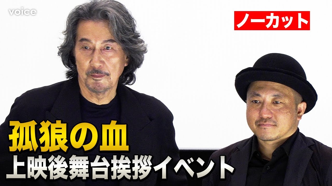 【フル】役所広司＆白石和彌監督『孤狼の血』撮影裏側大公開、続編制作決定　さよなら丸の内TOEI