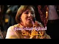 تكفيني انت المطربة أمينة شعبان Tikfini Inta Amina Shaaban 