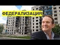 Разрушение Украины. Ходаковский раскрыл планы сторонников федерализации