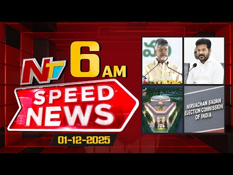 Speed News | 06 AM News Headlines | 01-12-2025 | NTV Telugu - NTVTELUGU