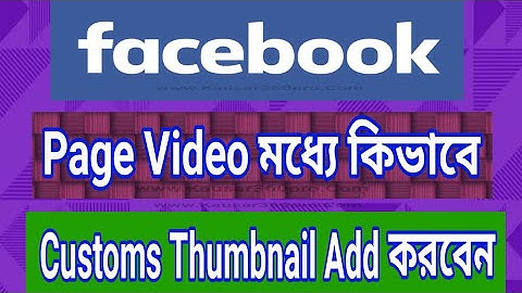 How To Facebook Page Video Thumbnail Add in Facebook Creator studio app!