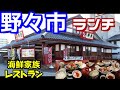 【金沢グルメ】ママさんが海鮮料理の人気店、陣笠にて母と二人ディナータイム【ふらっとちゃんねるパパママレオくん】