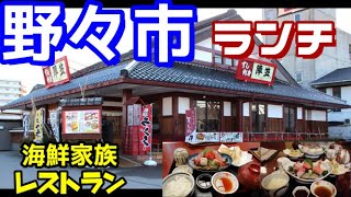 【金沢グルメ】ママさんが海鮮料理の人気店、陣笠にて母と二人ディナータイム【ふらっとちゃんねるパパママレオくん】