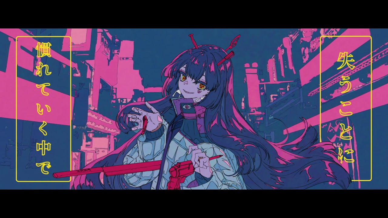 幽霊東京　歌ってみた　ツルシマアンナ