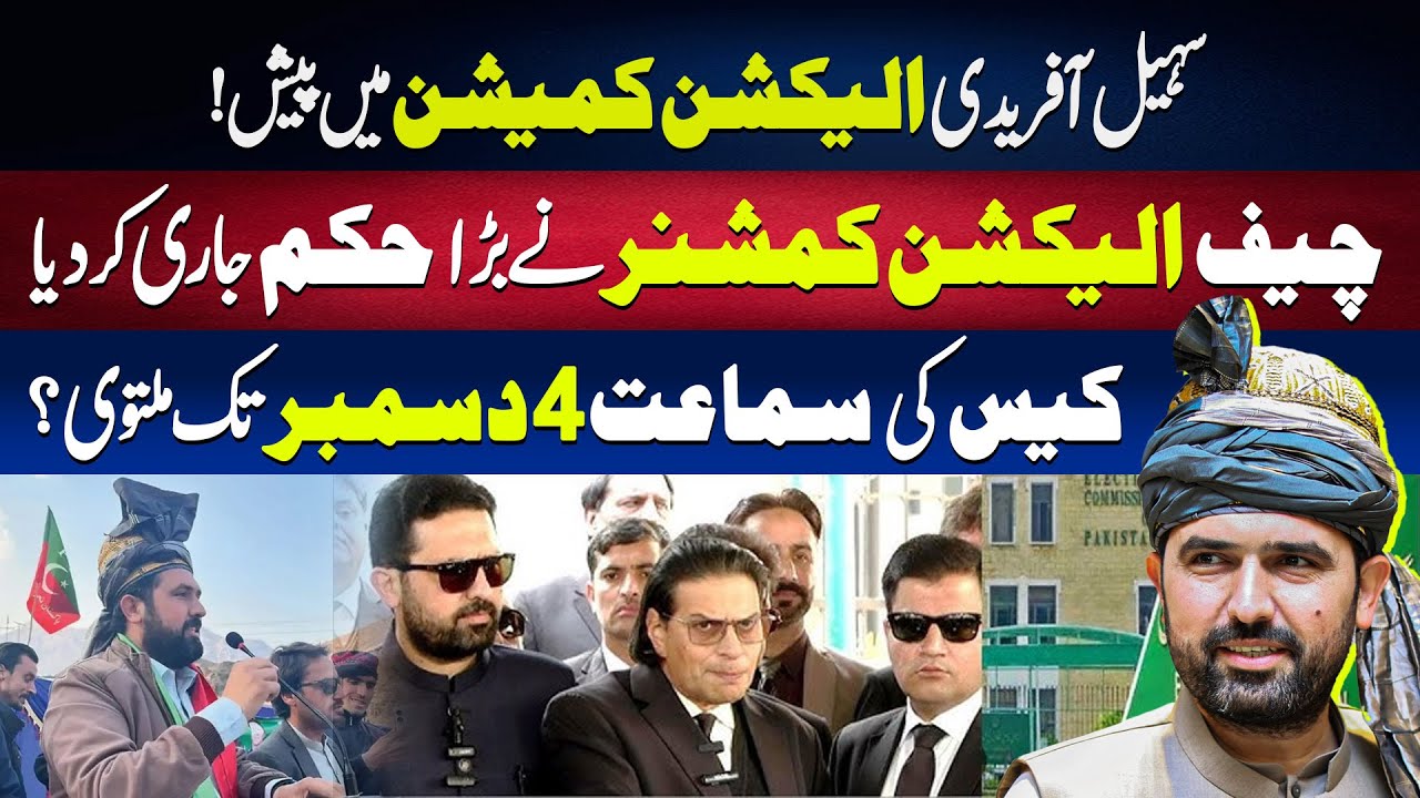 Sohail Afridi Ki Election Commission Mein Peshi – Case 4 December Tak Multavi!