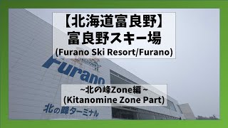 [Furano, Hokkaido]Furano Ski Resort Kitanomine zone/No commentary ver.