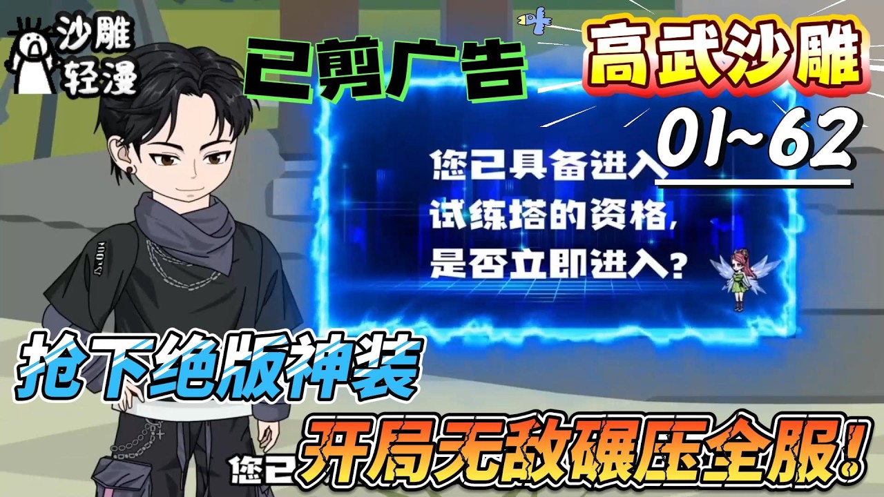 [MULTI SUB]高武动画【抢下绝版神装，开局无敌碾压全服！】全服抢装备，我已转职，11 级碾压所有玩家！！#SDQM #沙雕轻漫 #系统 #高武 #玄幻 #修仙 #都市