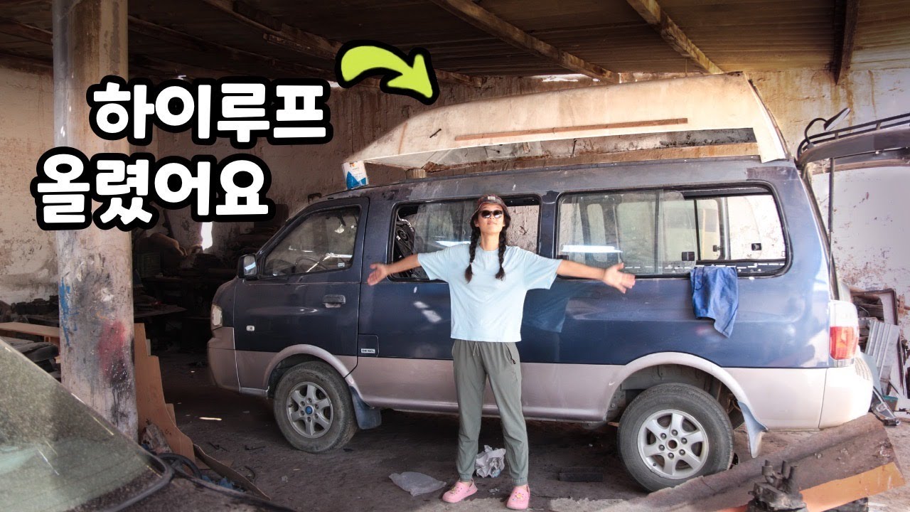 봉고차에 천장을 올렸어요. 이제 하이루프 올라갑니다 - 하이루프 만들기 자작캠핑카 EP.04