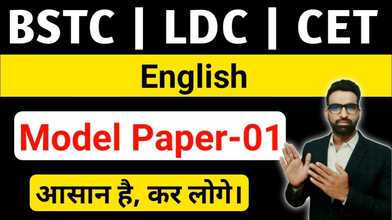 BSTC ENGLISH CLASS 01 | BSTC ENGLISH Model Paper | BSTC English Tense | highcourt ldc English class