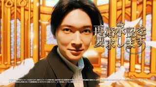 吉沢亮、絢爛豪華な宮殿内を全力疾走！　LINEマンガTVCM 【再婚承認を要求します】篇 吉沢亮 豪華な宮殿内を全力疾走 Lineマンガ新Cm 再婚承認を要求します 編