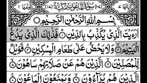 107-Surah Al-Maoon With Arabic Text سورة الماعون | Islamic Worldz |