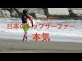 整った試合会場で緊張感高まる参加選手達の本気の練習風景｜サーフィンプロの大会｜いよいよ明日から始まるJPSA