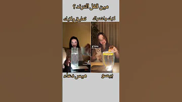 بيسان وميس دعاء بتمنى لو رجعو لبعض تاني 