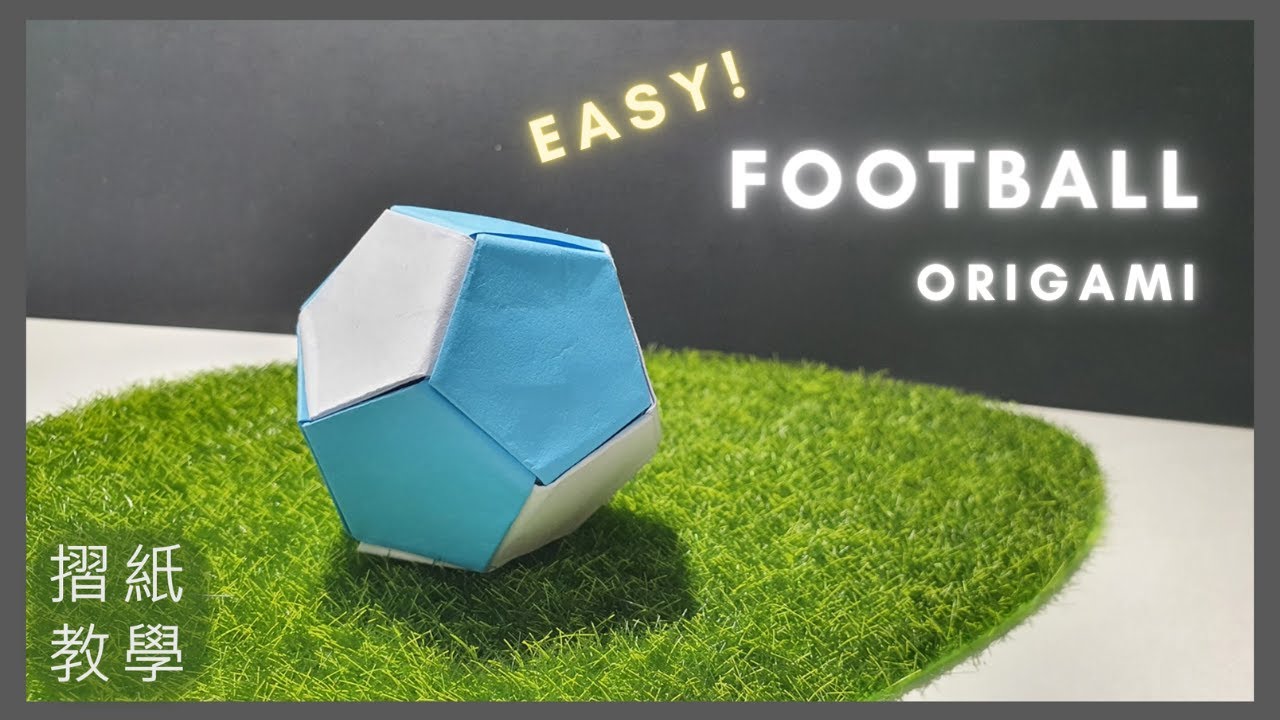 世足FIFA World Cup 2022 | 簡單足球摺紙教學| Easy Football Origami