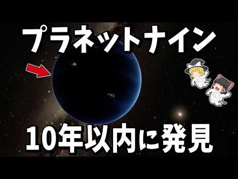 The Mystery of Planet Nine] Why the Undiscovered Planet 