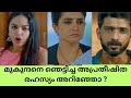 Archana chechi LLB മുകുന്ദനെ ഞെട്ടിച്ച അപ്രതീഷിത രഹസ്യം അറിഞ്ഞോ ? Color7 entertainment