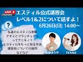 【科学的ボイトレ】10月開催Estill公式講習会についてお話しします！