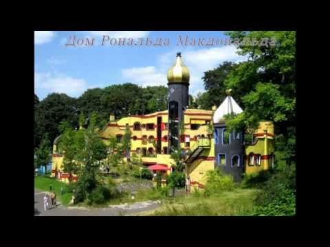 Video: Arxitektor Friedensrayx Hundertwasser: tarjimai holi, asarlari, fotosuratlari