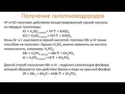 Химия для абитуриентов. Соединения галогенов