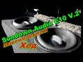 Максимальный ХОД E10 V.2 Sundown Audio