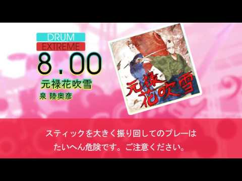 GITADORA 元禄花吹雪 (EXT-D)