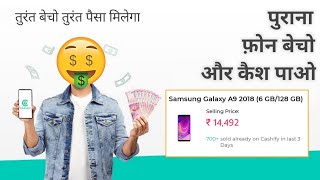 Purana Phone Becho Aur Cash Pao - How to sell your phone on Cashify? Where to sell old phones screenshot 5