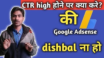 CTR high होने पर कैसे control करे? || CTR high होने पर Google Adsense disable?