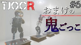 【フリーホラーゲーム】The Joy of Creation Reborn【鬼ごっこ版Five Nights at Freddy's 】鳥の爪実況#6