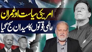 American Politics &amp; Imran Khan | Orya Maqbool Jan