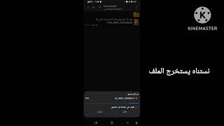 طريقه تشغيل الملف ونقله