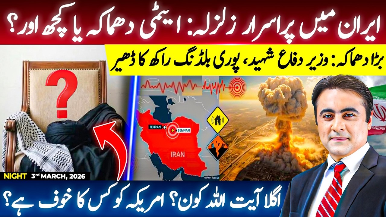 MYSTERIOUS Earthquake in Iran: NUCLEAR test or something else? | Who is the NEXT Ayatollah?